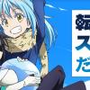 アニメ『転生したらスライムだった件』 - 無料で見たい!
